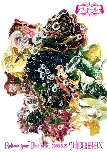 【新品】 Relieve your “Blue scar” 2008.8.21 SHIBUYA-AX [DVD]