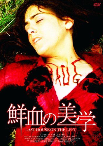 【新品】 鮮血の美学(〇〇までにこれは観ろ! ) [DVD]