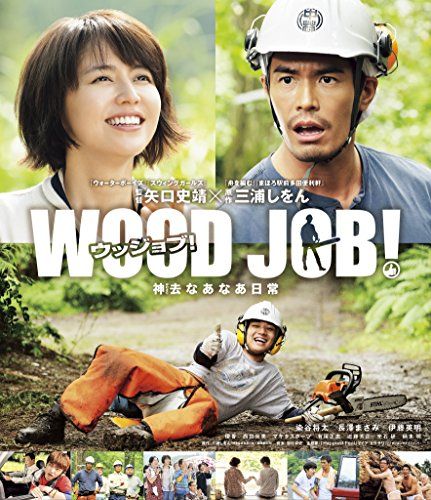 [New] WOOD JOB! ~ Daily life ~ Blu-ray Standard Edition