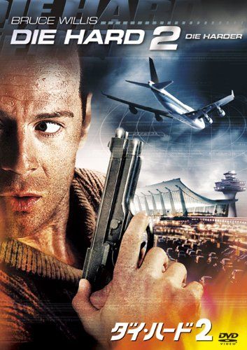 [New] Die Hard 2 [DVD]