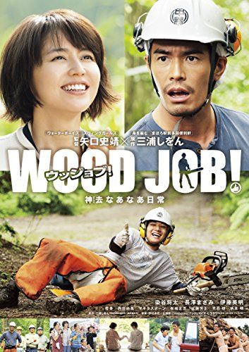 [New] WOOD JOB! ~ Daily DVD Standard Edition