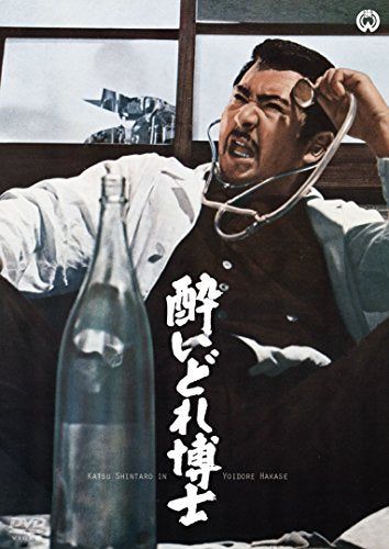 【新品】 酔いどれ博士 [DVD]