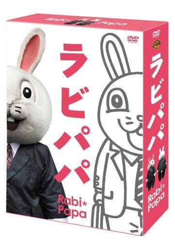 [New] Rabi Papa BOX [DVD]