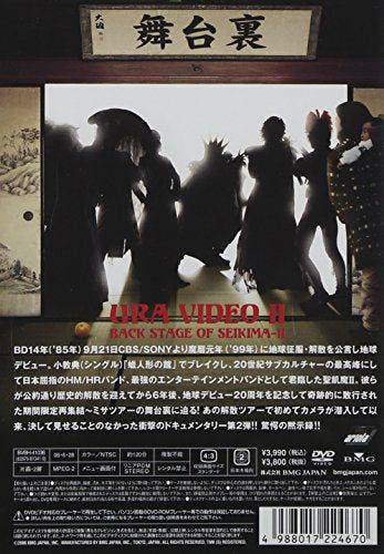 [New] Urabideo II [DVD]