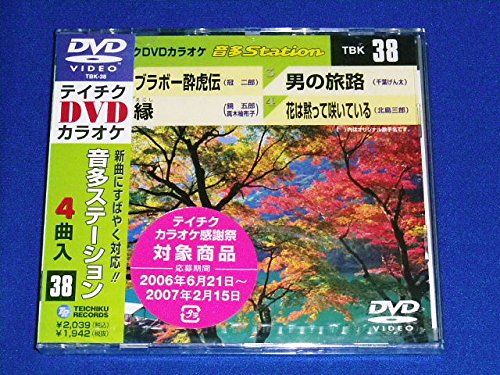[New] Taichik DVD Karaoke Otata STATION
