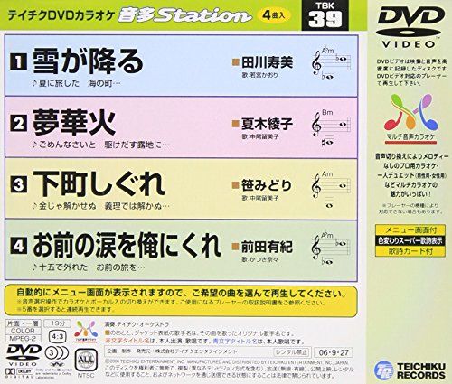 [New] Taichik DVD Karaoke Otata STATION
