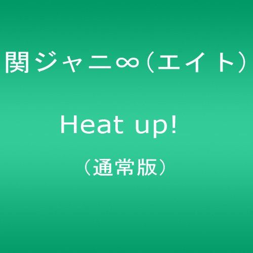 【新品】 関ジャニ∞(エイト) Heat up! 通常盤 [DVD]