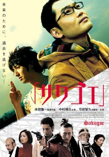 [New] "Sakugoe" [DVD]