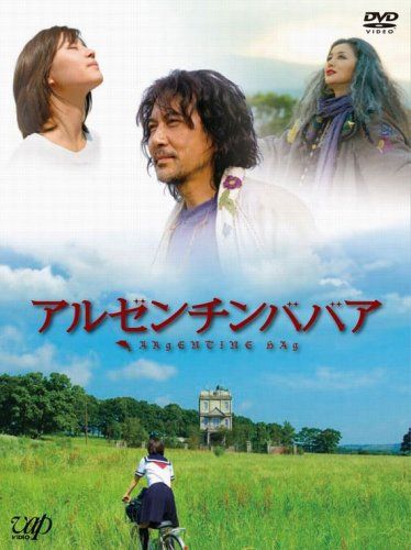[New] Argentinbaba [DVD]