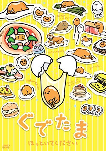 [New] Gudetama ~ Please be relieved ~ [DVD]