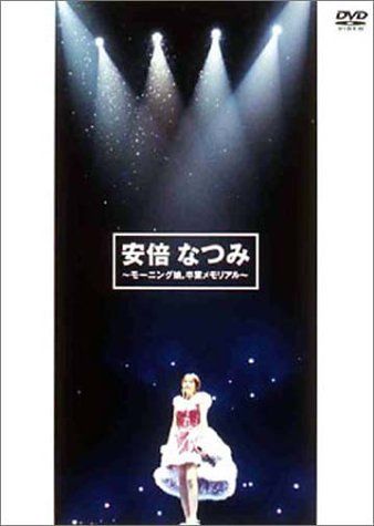 [New] Natsumi Abe ~ Morning Musume. Graduation Memorial ~ [DVD]