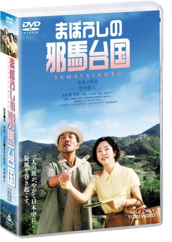 [New] Maboroshi no Jimadai Special Limited Edition (provisional) [DVD]