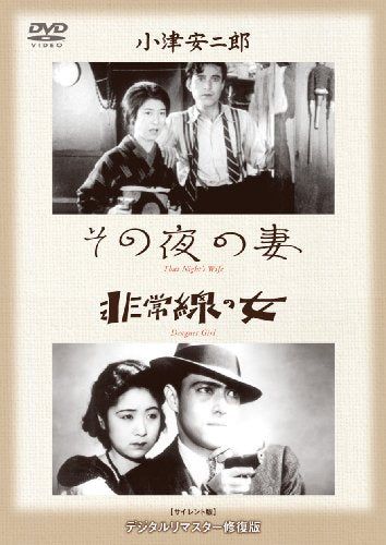 [New] Movie Shochiku DVD Collection "That Night&