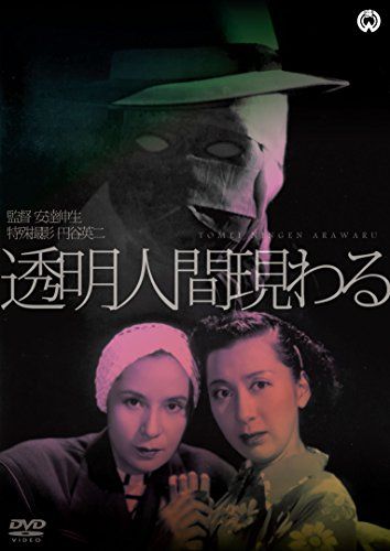 [New] Transparent human being appears [DVD]