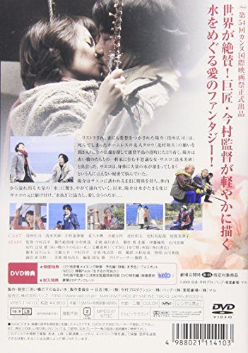 【新品】 赤い橋の下のぬるい水 [DVD]