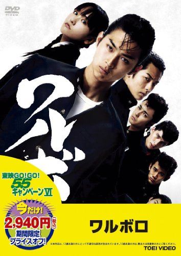 [New] <Toei 55 Campaign 12th> Walboro [DVD]