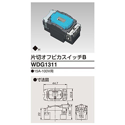 【新品】 東芝ライテック 片切オフピカスイッチB WDG1311