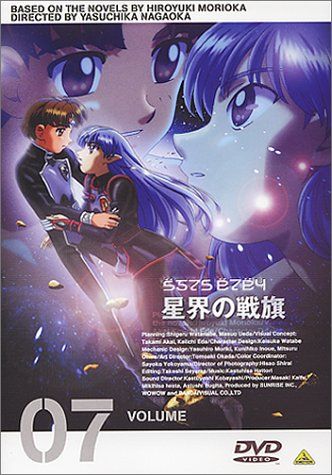 【新品】 星界の戦旗 VOL.7 [DVD]