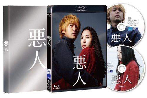 【新品】 悪人 (特典DVD付2枚組) [Blu-ray]