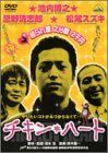 [New] Chicken Heart [DVD]
