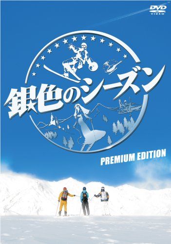 [New] Silver Season Premium Edition [DVD]