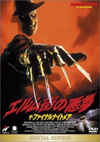 [New] Erm Street Nightmare The Final Nightmare Special Edition [DVD]