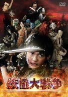 [New] Youkai Great War (2005 Edition) [DVD]