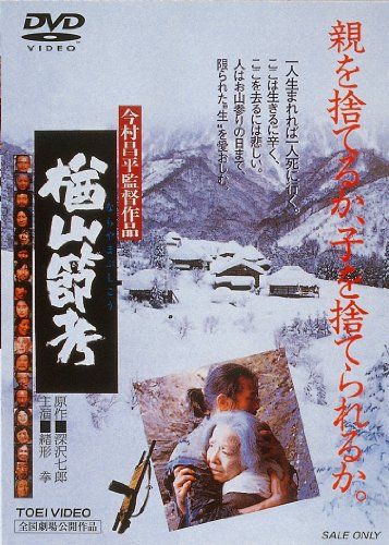 [New] Narayama Seto [DVD]