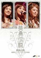 【新品】 美勇伝コンサートツアー2008初夏 美勇伝説V~最終伝説~ [DVD]