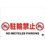 [New] TRUSCO (Trusco) One Touch Guard Bar Sign Bicycle Parking Prohibition TRH0905