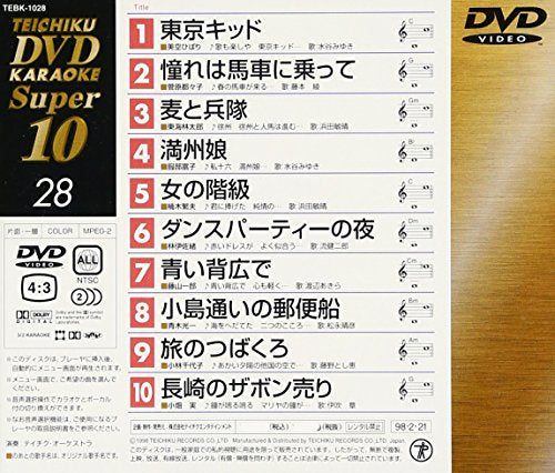 【新品】 テイチクDVDカラオケスーパー10(演歌編)