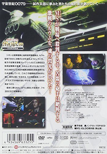 [New] Mobile Suit Gundam MS Igleu-1 Year War Secret Book-1 The Major Snake has disappeared to Ruum [DVD]