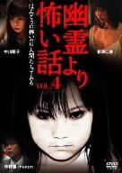 [New] Statue scarier than ghost vol.4 [DVD]