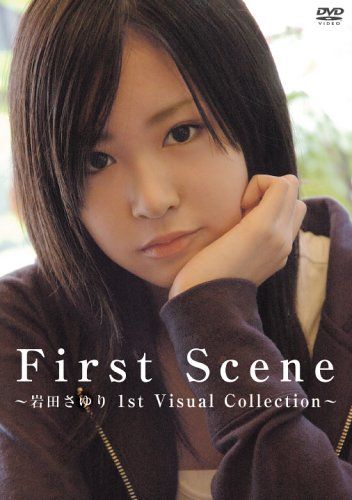 【新品】 First Scene~岩田さゆり 1st Visual Collection~ [DVD]