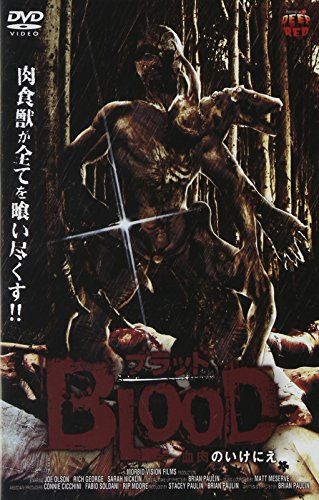 [New] Blood blood meat sacrifice [DVD]