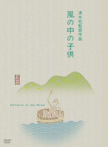[New] Children in a movie style at that time [DVD]