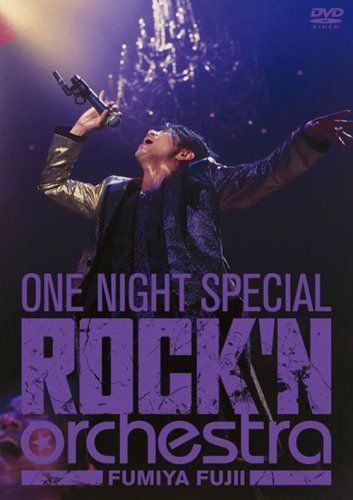【新品】 FUMIYA FUJII ONE NIGHT SPECIAL ROCK’N ORCHESTRA [DVD]