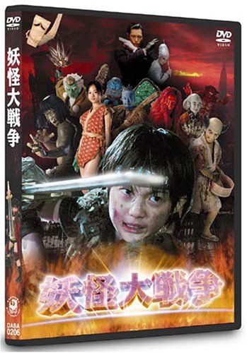 [New] Youkai Great War DTS Special Edition (Limited Production) [DVD]