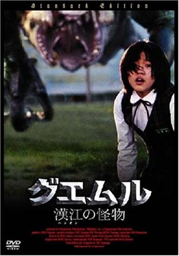[New] Guemul-Han River Monster- (Smile Best) [DVD]