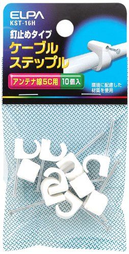 【新品】 ELPA ケーブルステップル 釘止めタイプ アンテナ線5C用 ホワイト KST-16H