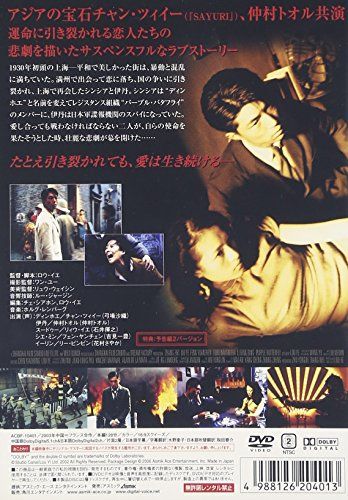 [New] Purple butterfly [DVD]