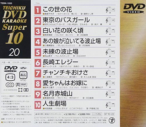 [New] Taichik DVD Karaoke Super 10 (Enka)