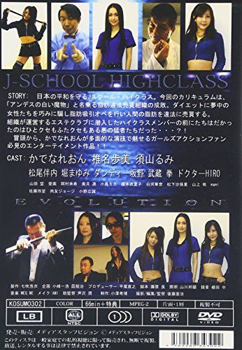 【新品】 ハイクラス 2 EVOLUTION [DVD]