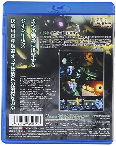 [New] Mobile Suit Gundam MS Igleu-Apocalypse 0079-2 Over the Pass of Light [Blu-ray]