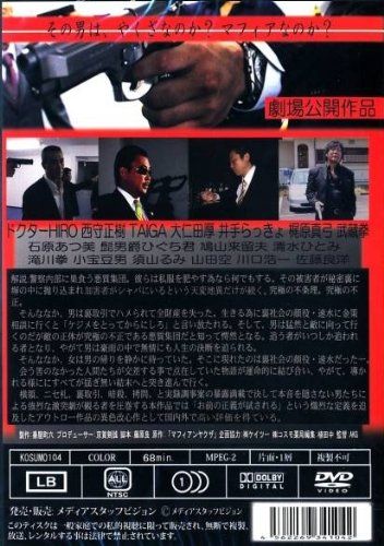 [New] Mafian Yakuza Publicenemies Theatrical version [DVD]