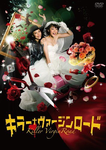 [New] Killer Virgin Road [DVD]