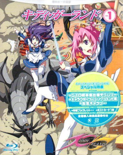 [New] Kidi Garland Volume 1 [Blu-ray]