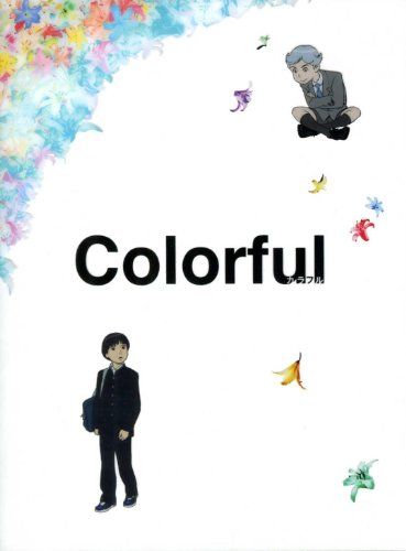 [New] Colorful [Complete production limited edition] [Blu-ray & DVD set]