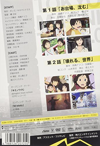 [New] Tokyo magnitude 8.0 (first limited production version) Volume 1 [DVD]