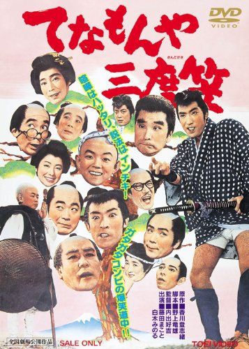 [New] Tenamonya Sankasa [DVD]